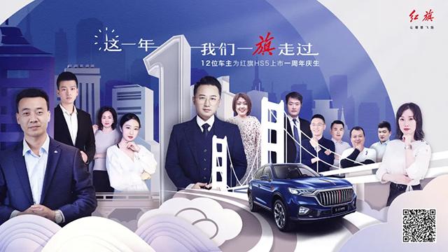 「汽车人」全擎向上，红旗半年报再创新高