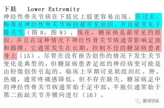 神经性骨关节病,神经性关节炎症状图片
