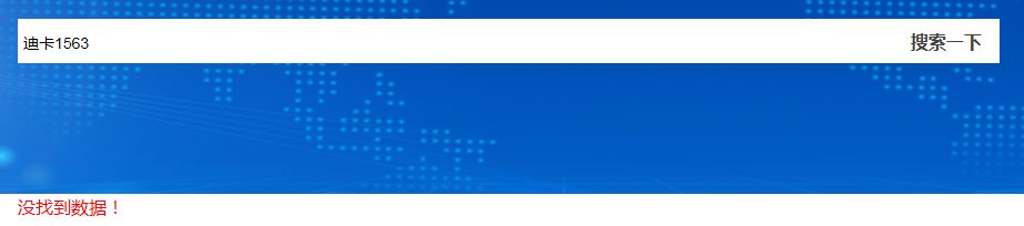 大数据行业查询,查询大数据行业信息