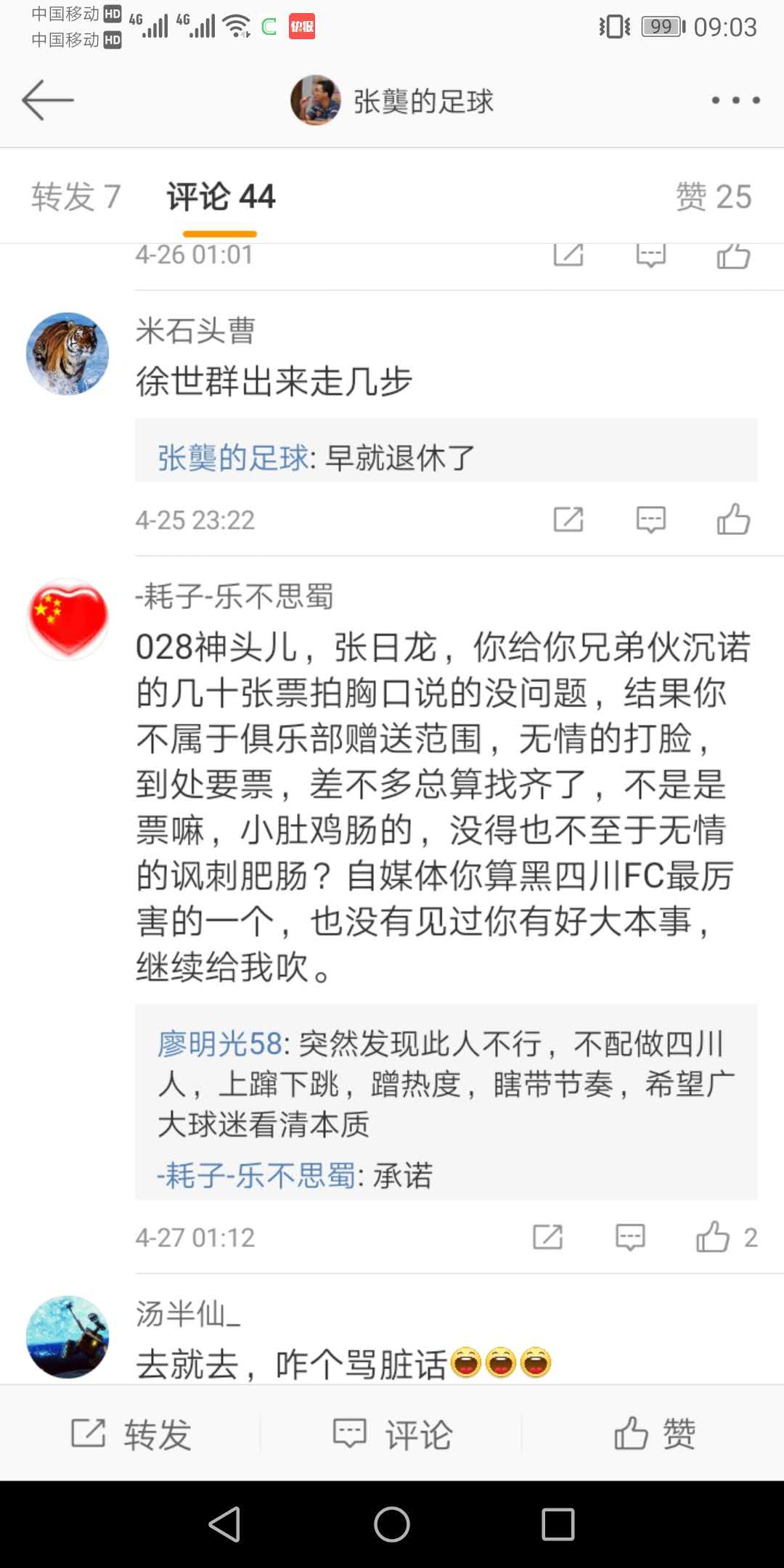 揭秘四川FC转让内幕瞒天过海假收购玩死文痞妓者