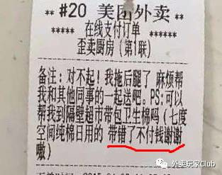 外卖遇到奇葩备注怎么办,外卖备注各种奇葩