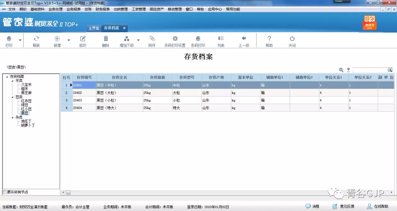 管家婆软件和用友哪个好,管家婆软件数据模板