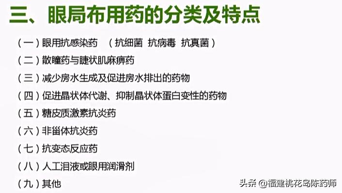眼部常用药物有哪些,眼部用药操作方法