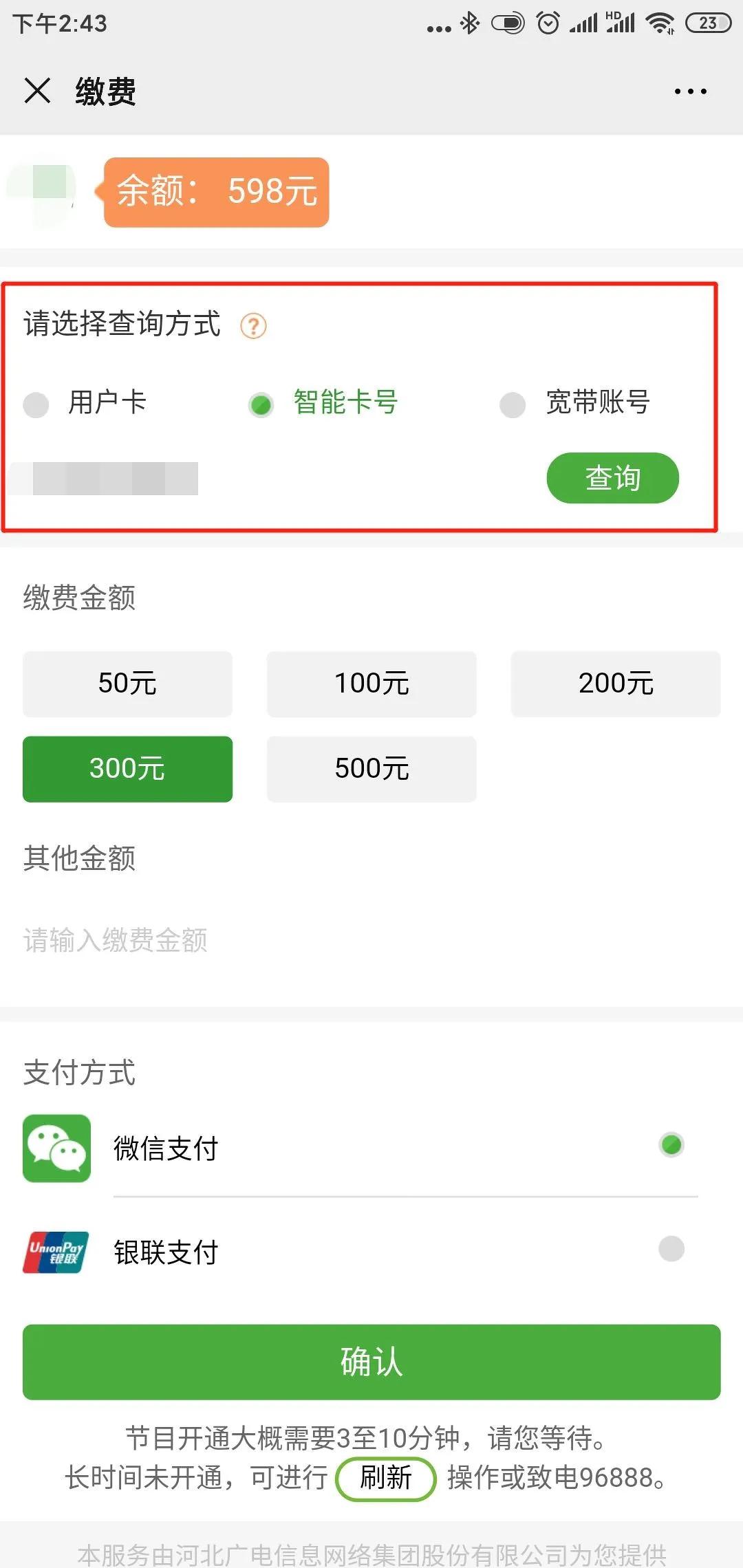 河北广电宽带费用自助查询,河北广电有线数字电视宽带