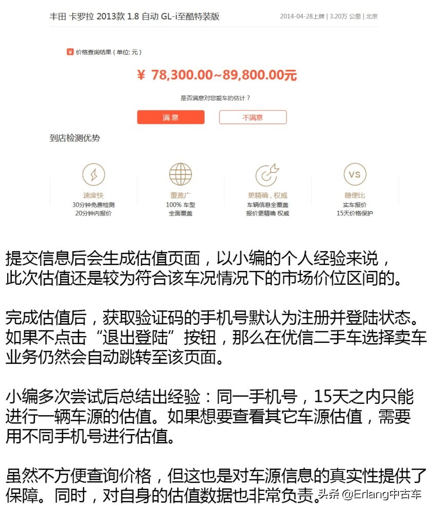 人人车二手车直卖网卖车靠谱吗,二手车直卖网卖车