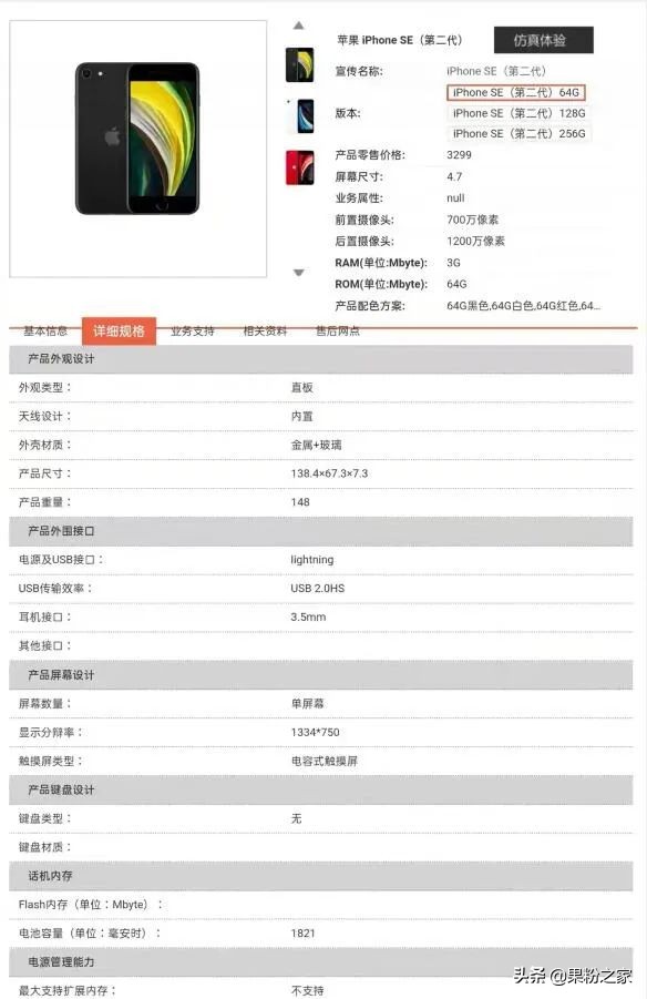 新iPhoneSE的电池多大？运存多少？什么基带？