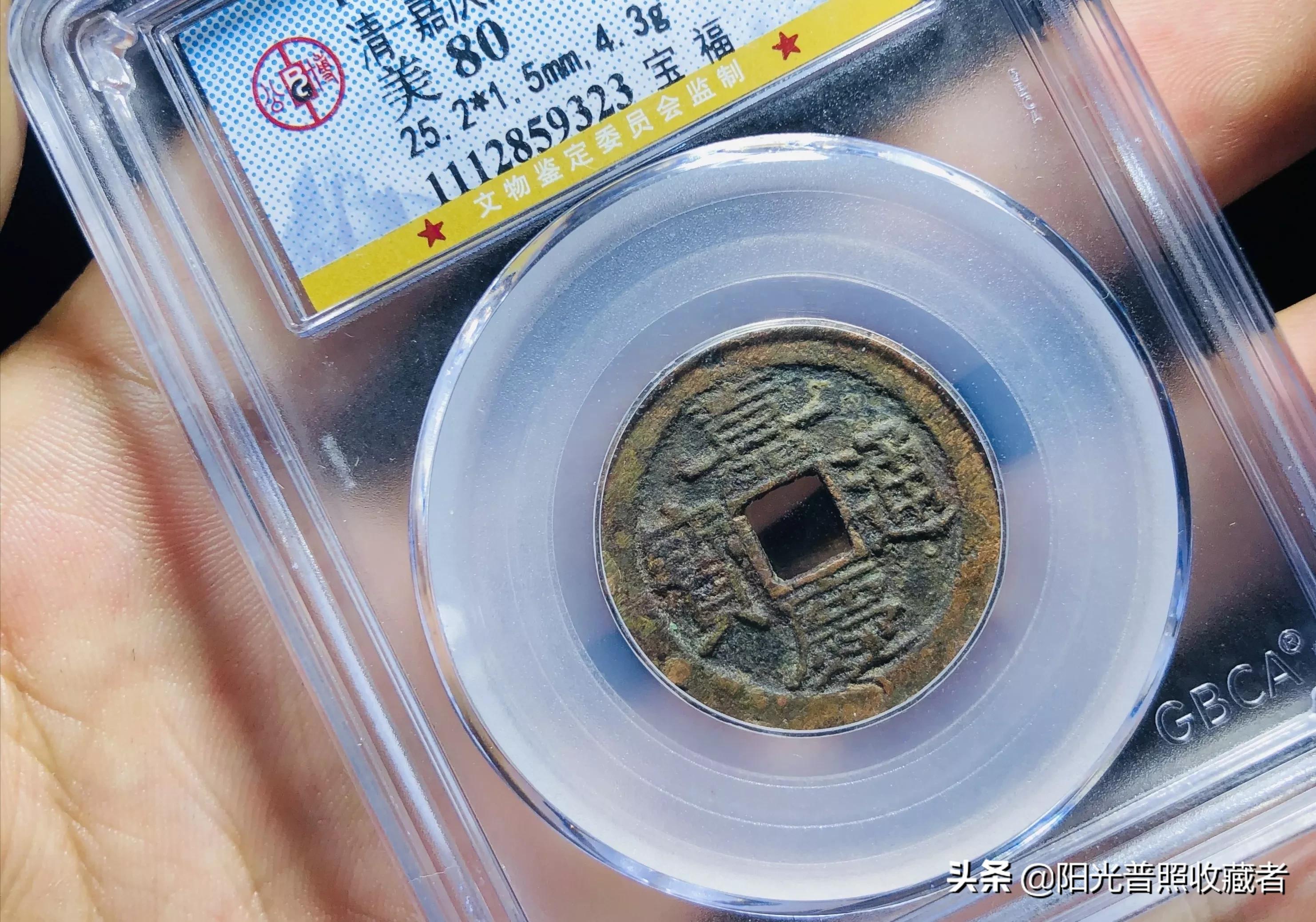 嘉庆通宝文庆版29mm的最新价格,嘉庆通宝宝泉局文庆版一般多少钱