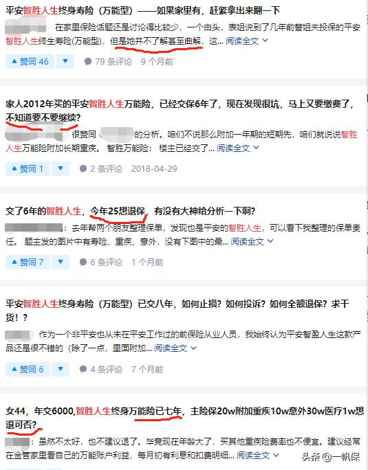 平安智胜人生与智盈人生的区别,智盈人生和智胜人生一句话总结