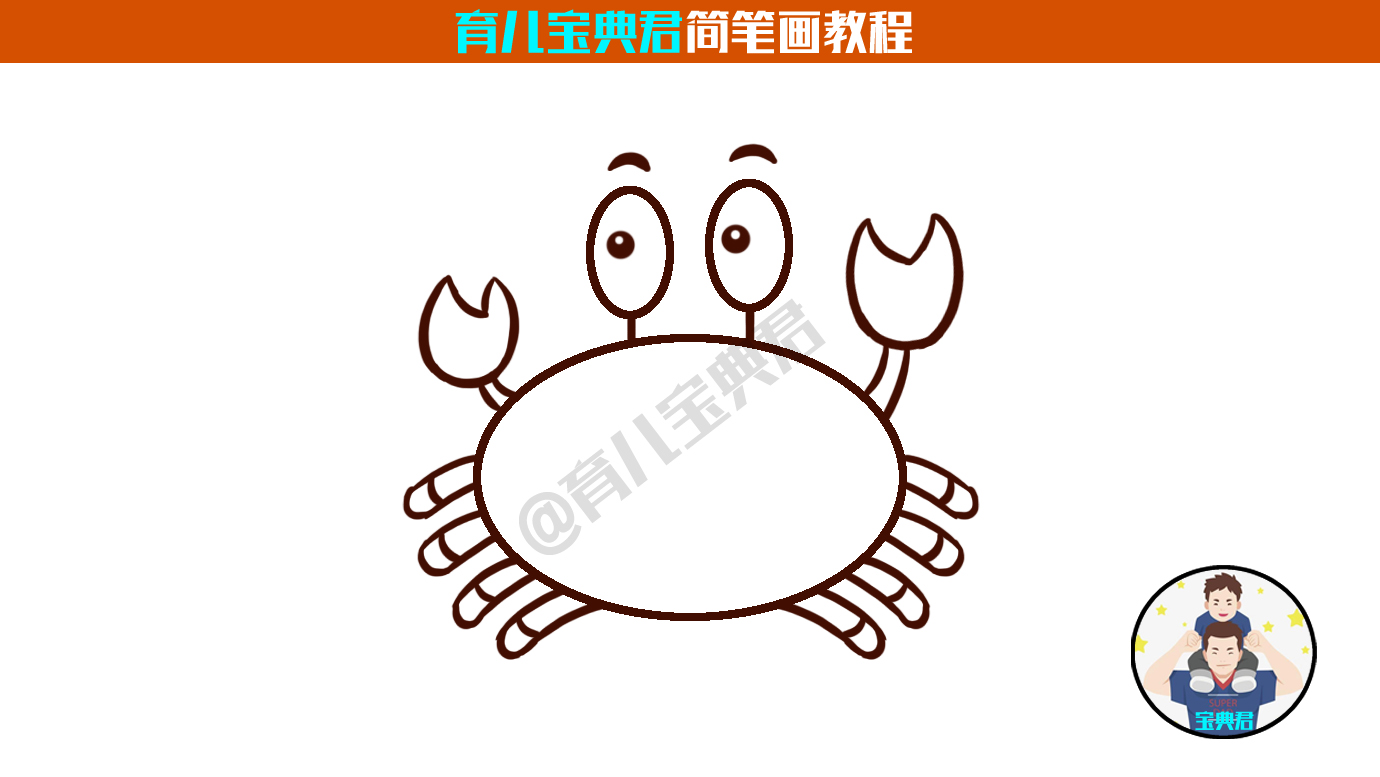儿童画画教程3-6岁简笔画螃蟹,螃蟹简笔画入门初学幼儿