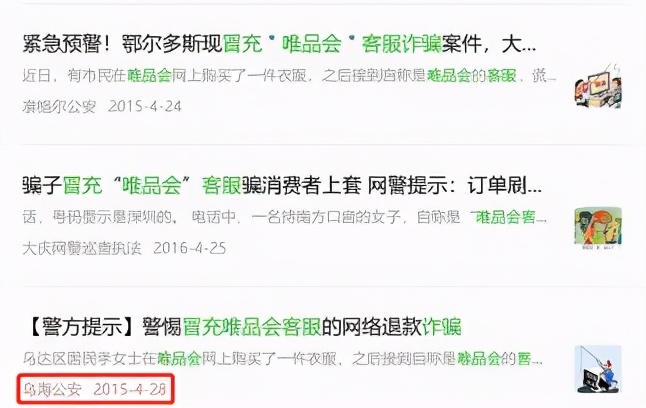 唯品会个人信息泄露事件,唯品会泄露消费者信息在哪里投诉