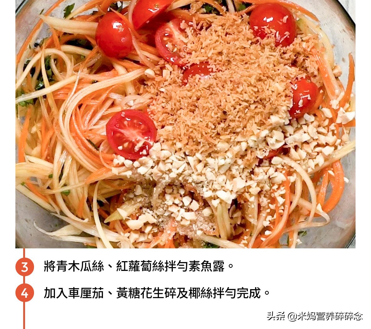 青木瓜沙律教程,泰国臭鱼露青木瓜沙拉做法