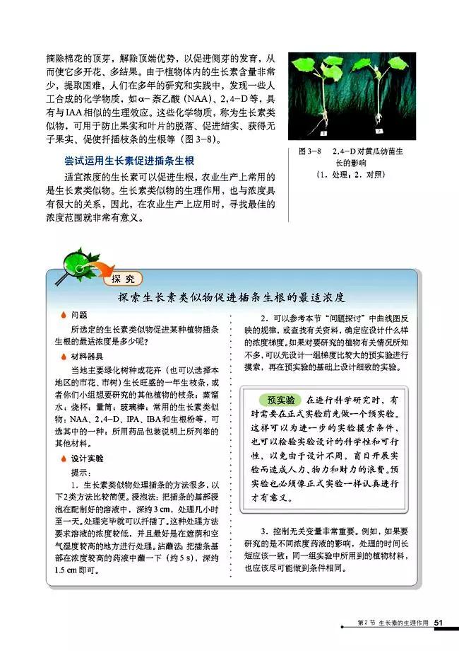 高中生物选择性必修3知识点,高中生物必修三课本电子版