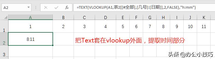 vlookup函数制作动态排班表,vlookup函数的考勤表锁定使用方法