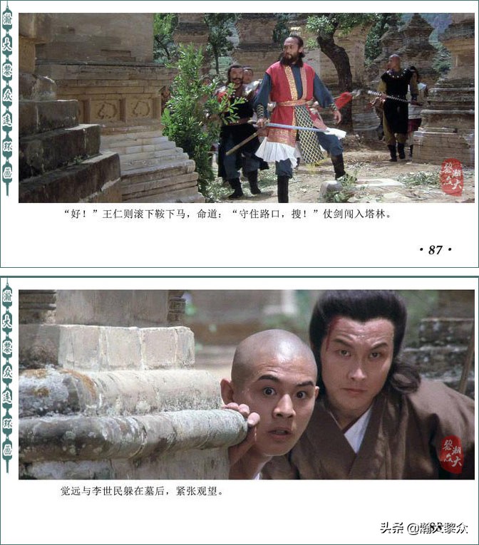 再版电影连环画少林寺,电影连环画血战少林寺