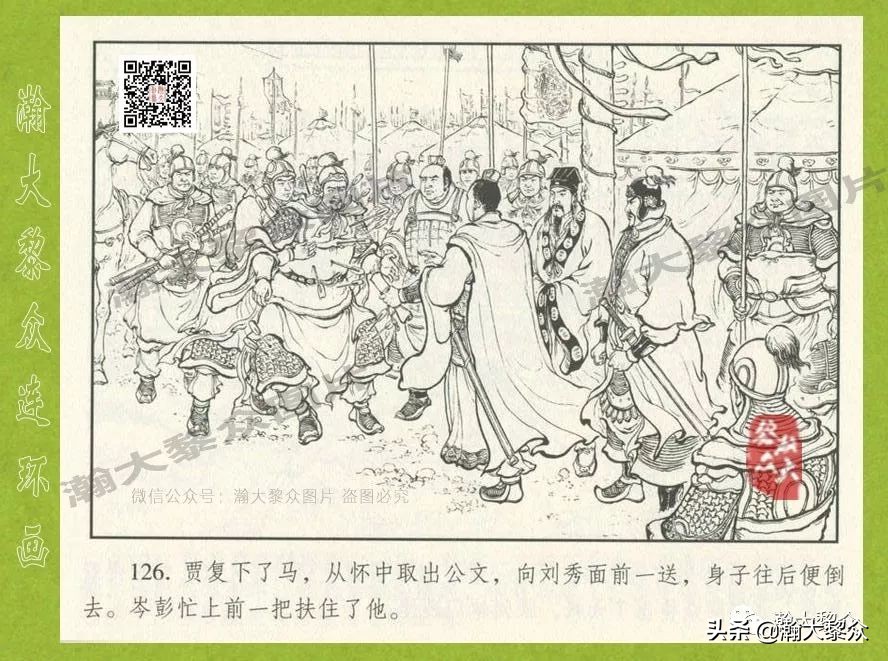 东汉演义连环画全集潼关散将,瀚大黎众连环画东汉演义43