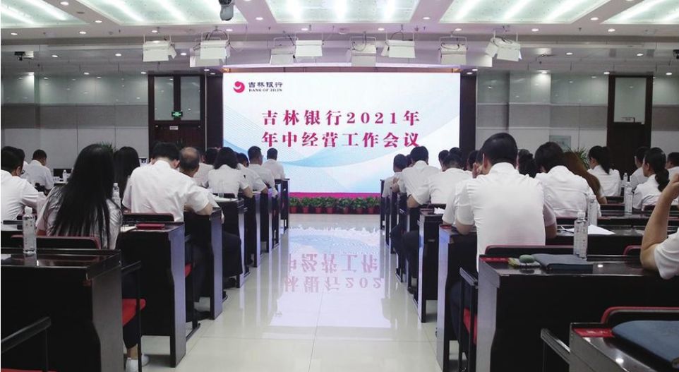 吉林银行的经营状况,吉林银行发展战略