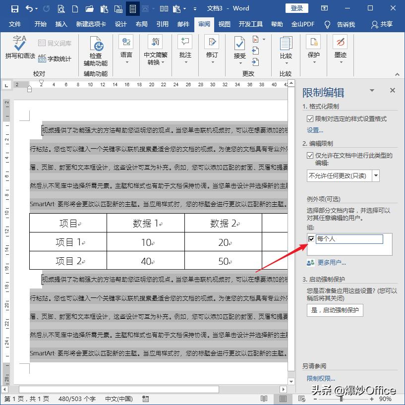 没有密码怎么修改表格,没有密码怎么取消word限制编辑