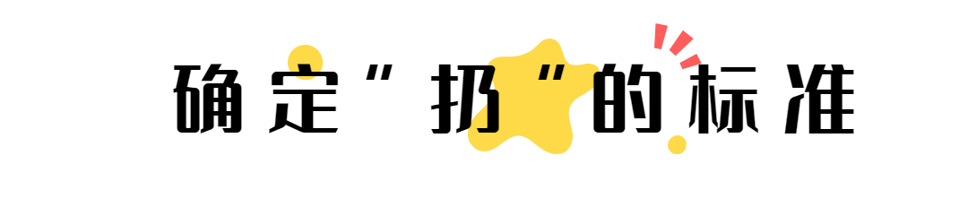 大扫除扔东西清单,春节大扫除扔东西