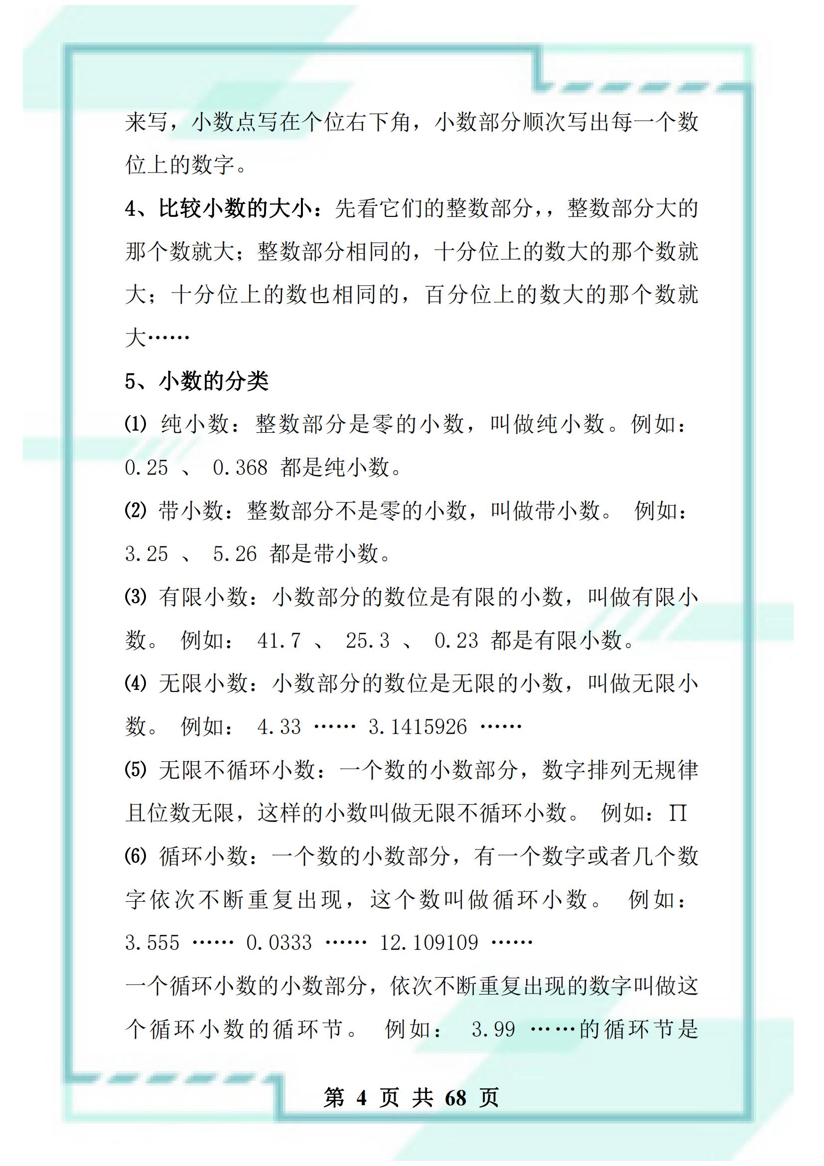 学霸期末复习笔记大揭秘快来学习,学霸提分笔记全套小学