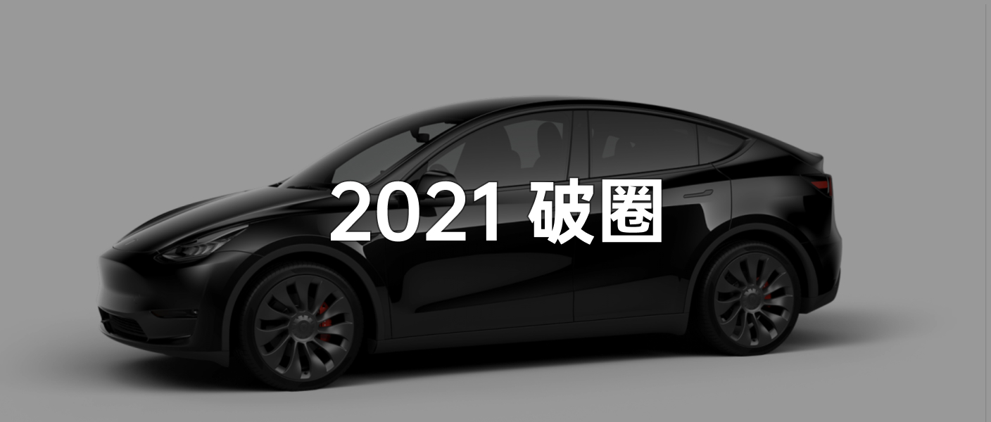 特斯拉modely3.0现车还有多少,特斯拉model33.3落地价