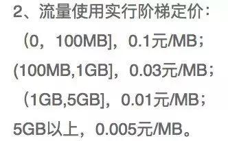 中国电信推出终极版“阶梯套餐”