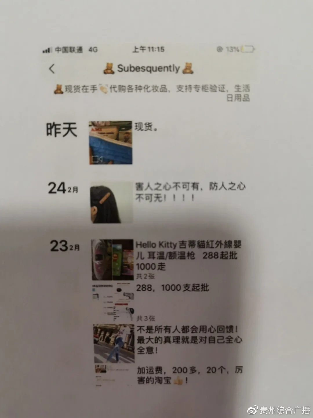 男子虚假售卖口罩诈骗逾12万判了,贵阳倒卖口罩被抓新闻