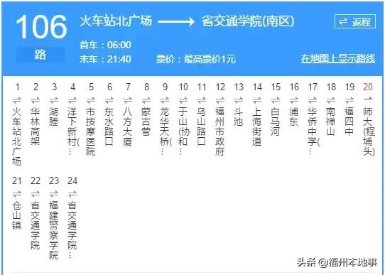 超详细！在福州再也不怕找不到路了！这条微信值得收藏