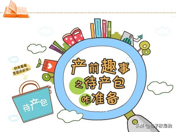 待产包夏季买什么牌子的,冬季待产包清单准备全攻略