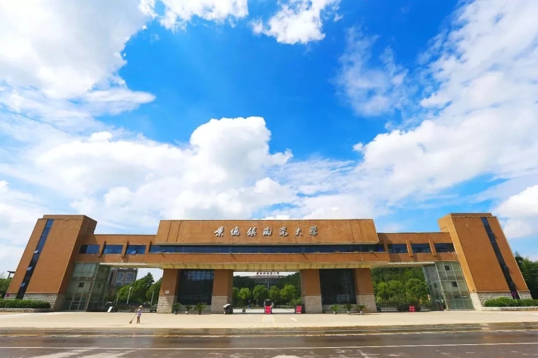 以陶瓷命名的几所大学,中国唯一的陶瓷大学