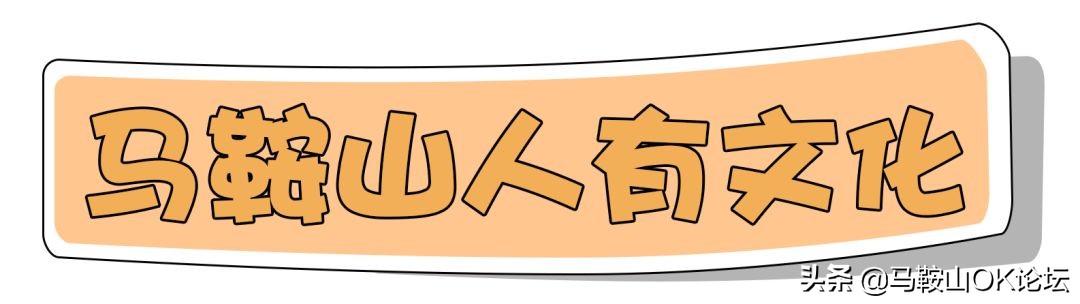 马鞍山为什么人少,马鞍山现象