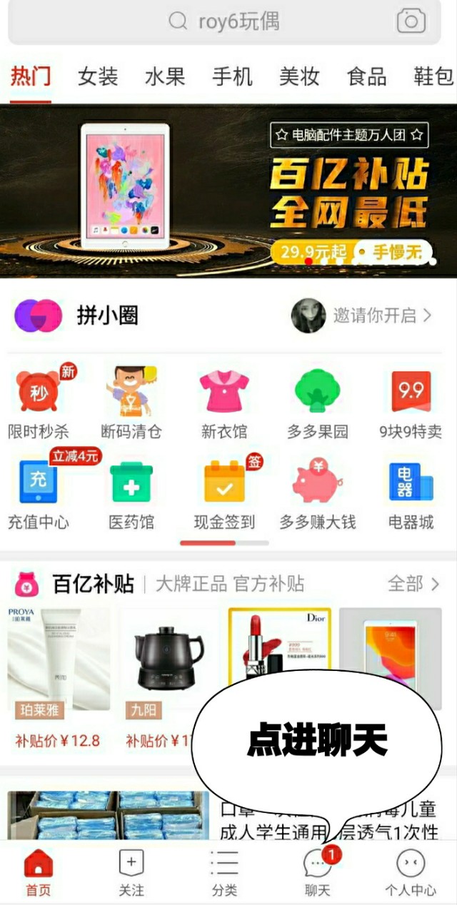 教你们一个小方法可以在拼多多里看直播抢红包