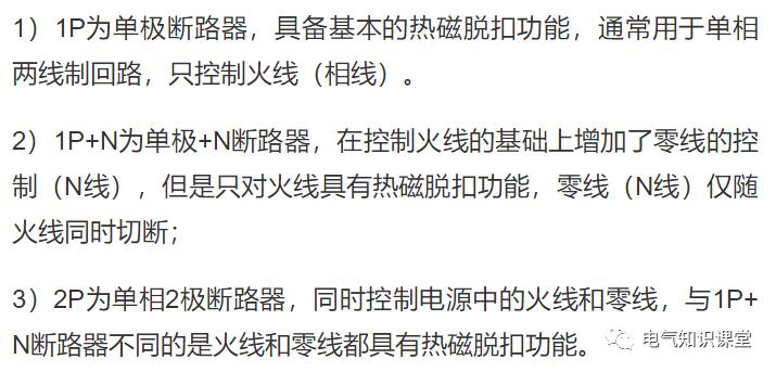 1p+n和1p断路器哪个好,断路器1pn是什么