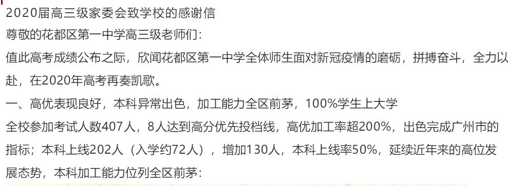 高优率45%是重点高中吗,高考高优率40%的学校