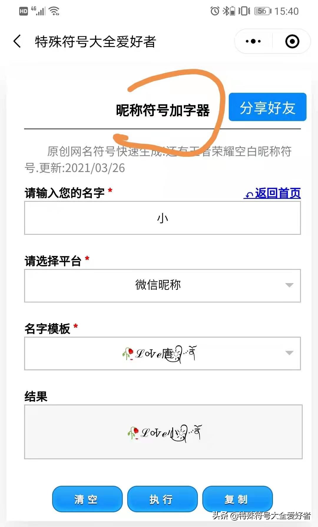 带漂亮符号的网名怎么设置,带有特殊符号的漂亮网名