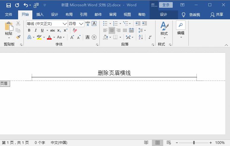 word的页眉上有条横线怎么删掉,officeword页眉横线怎么删