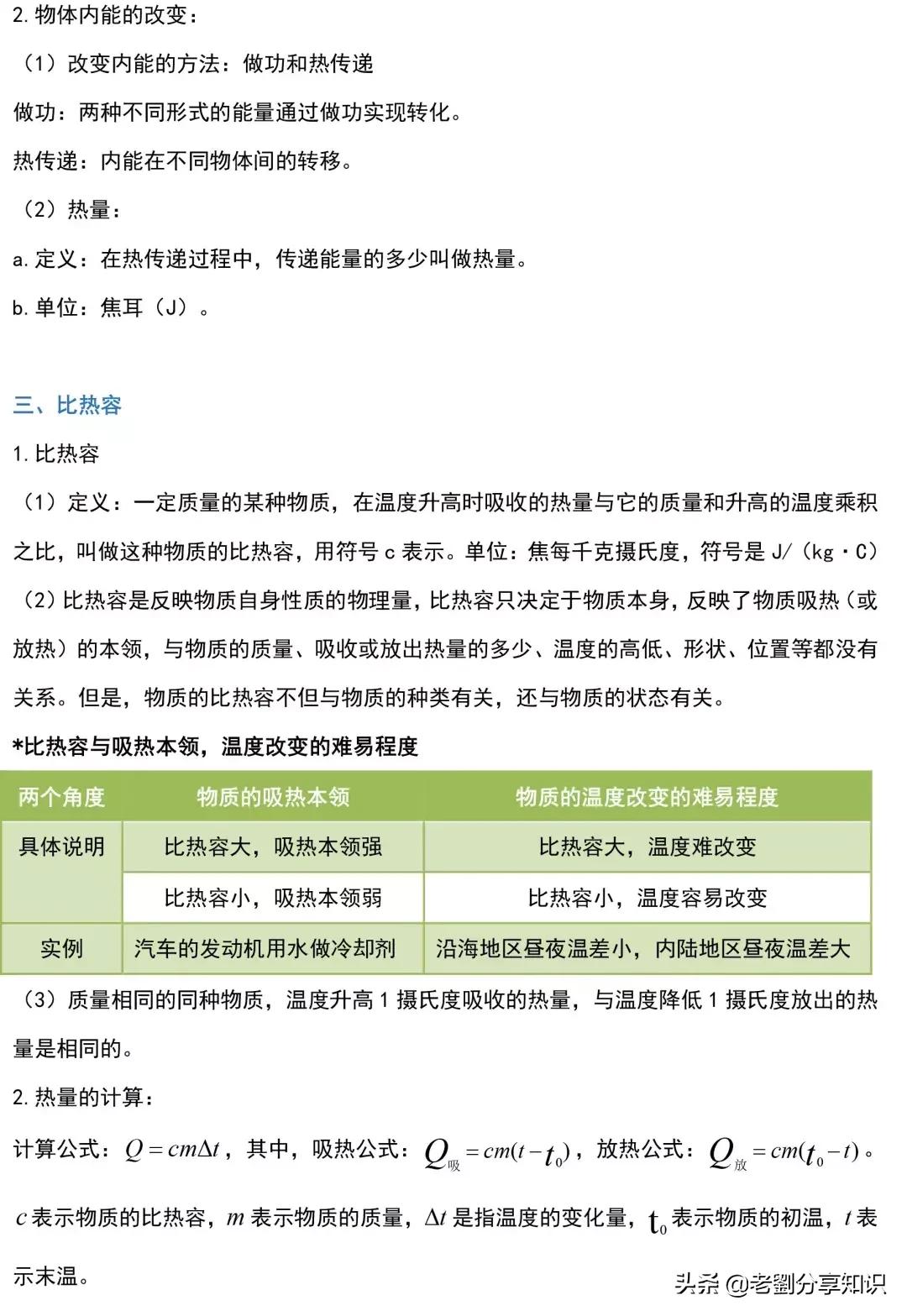 初三物理全一册知识点,初三全册物理必考知识点