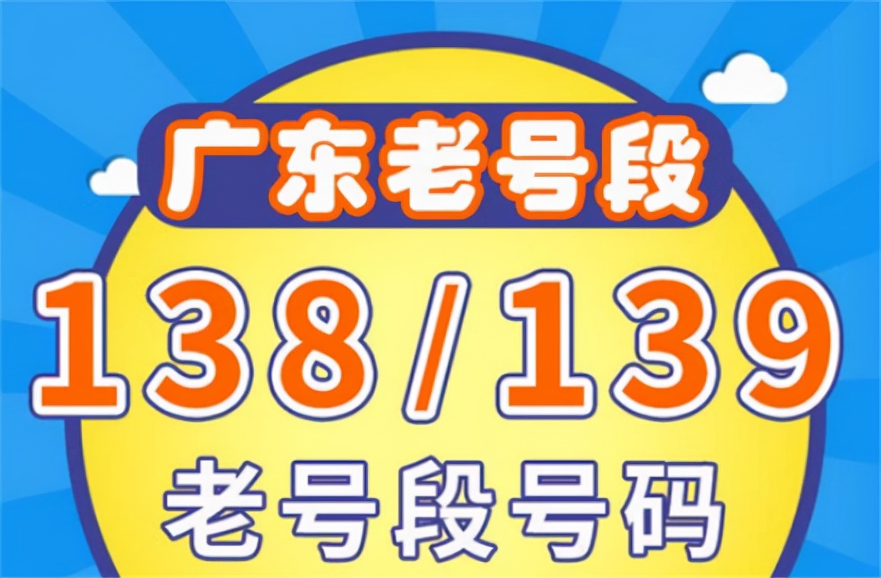 这2个号段要珍藏好，古董号，如今很少见到了