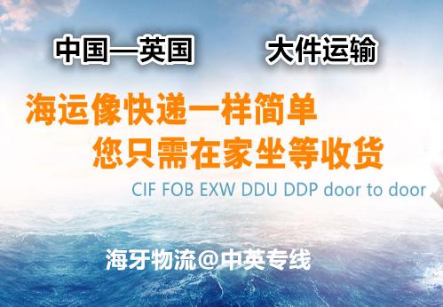 从中国寄到英国海运时间要几天，运输费用是多少呢？