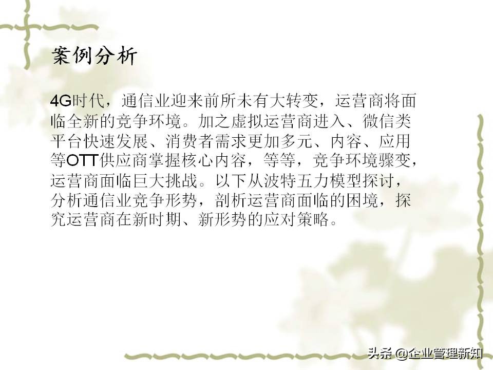 用波特五力模型分析一个行业,波特五力竞争模型什么意思