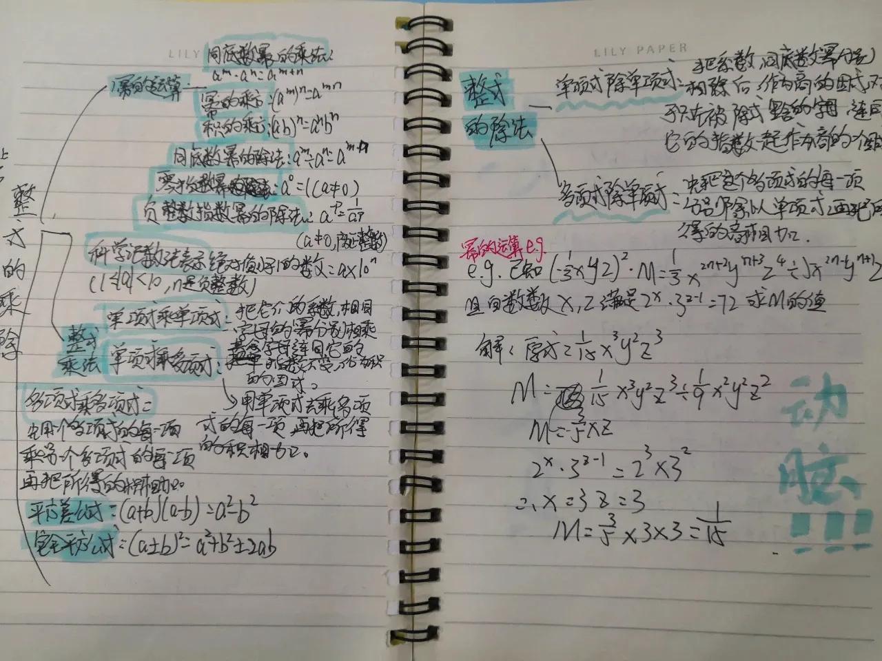 整式的乘法的思维导图,乘法知识点总结思维导图