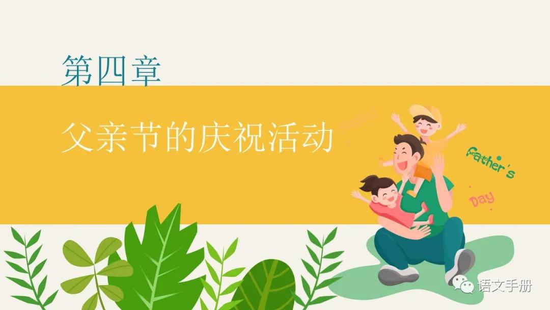 鐖朵翰鑺傜彮浼氳璁pt,鐖朵翰鑺傜彮浼氫富棰榩pt