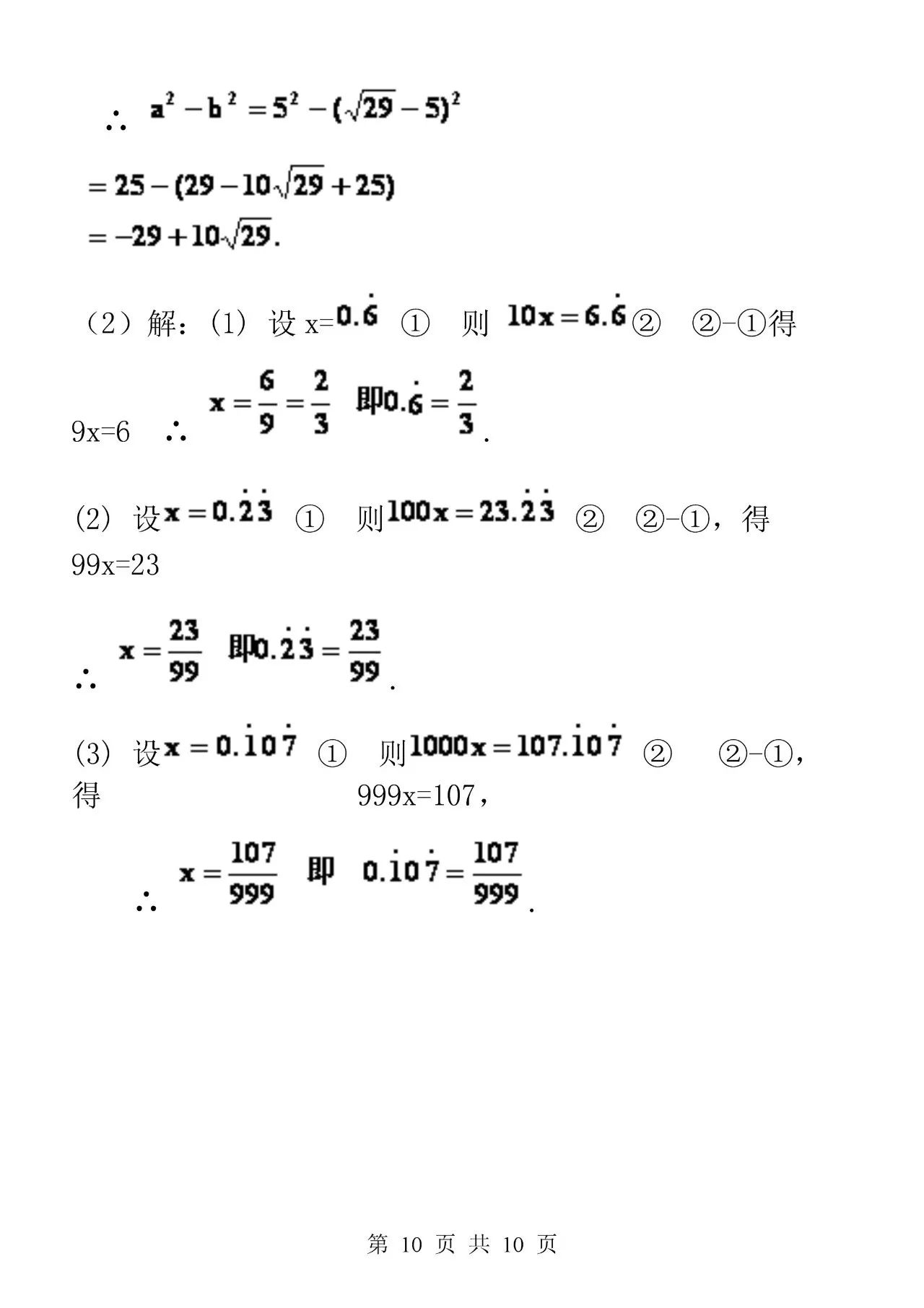 实数全章,七下实数全章讲解