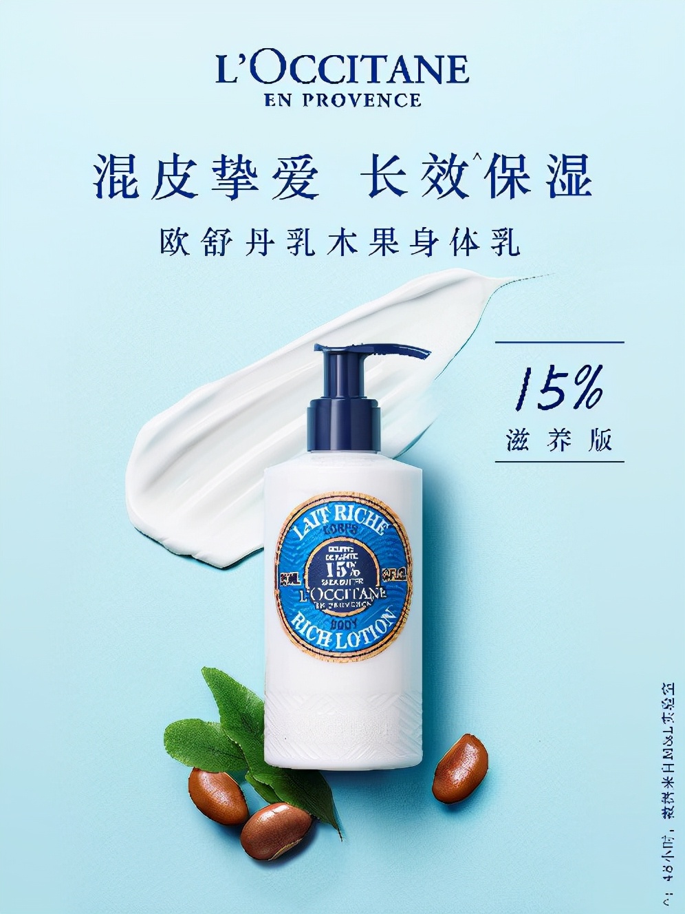 欧舒丹经典乳木果,欧舒丹新品乳木果