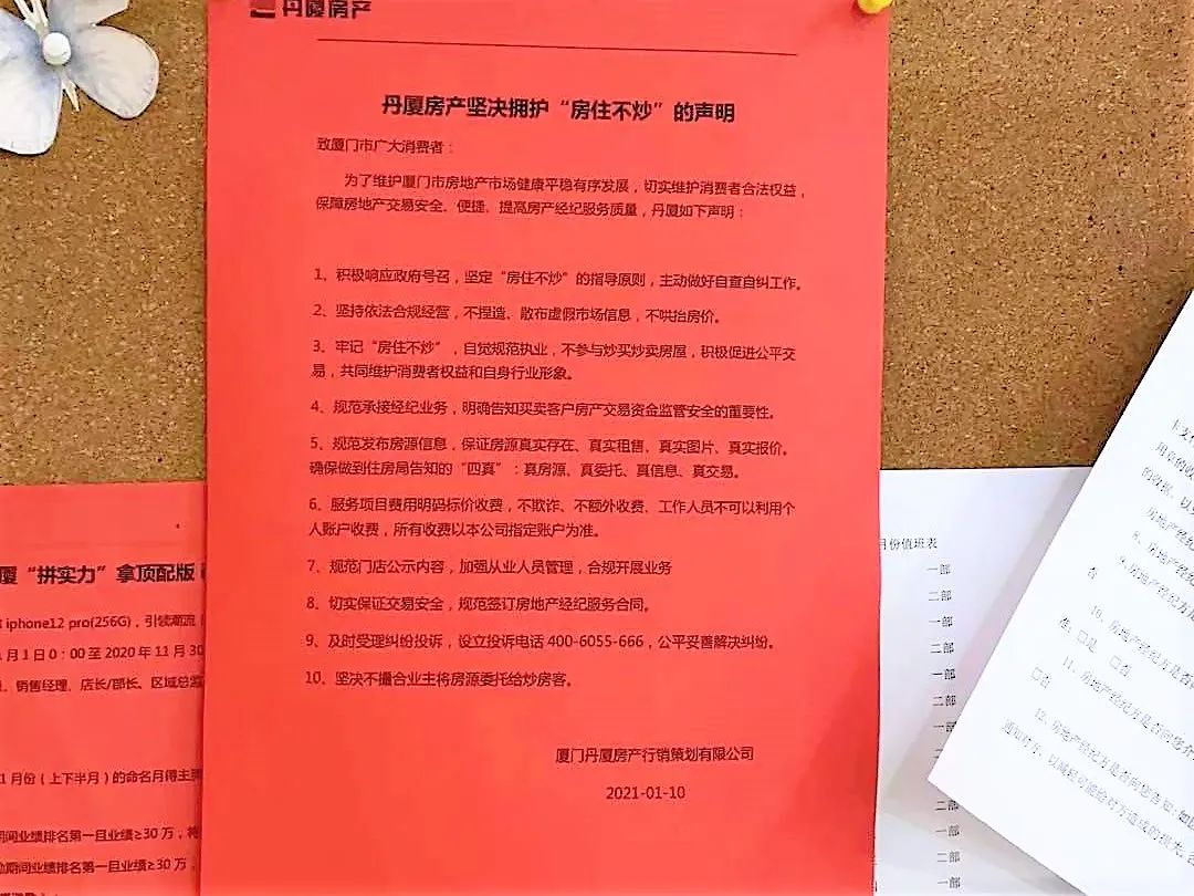 厦门打击炒房,厦门打击炒房行为