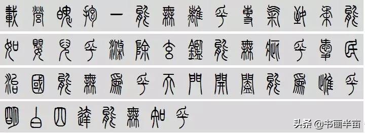 小篆道德经一共多少字,道德经小篆书法