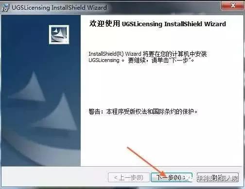 UGNX6.0（64位、32位）软件安装教程