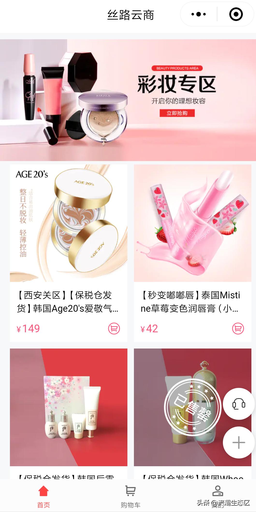 丝路云商,丝路云商靠谱吗