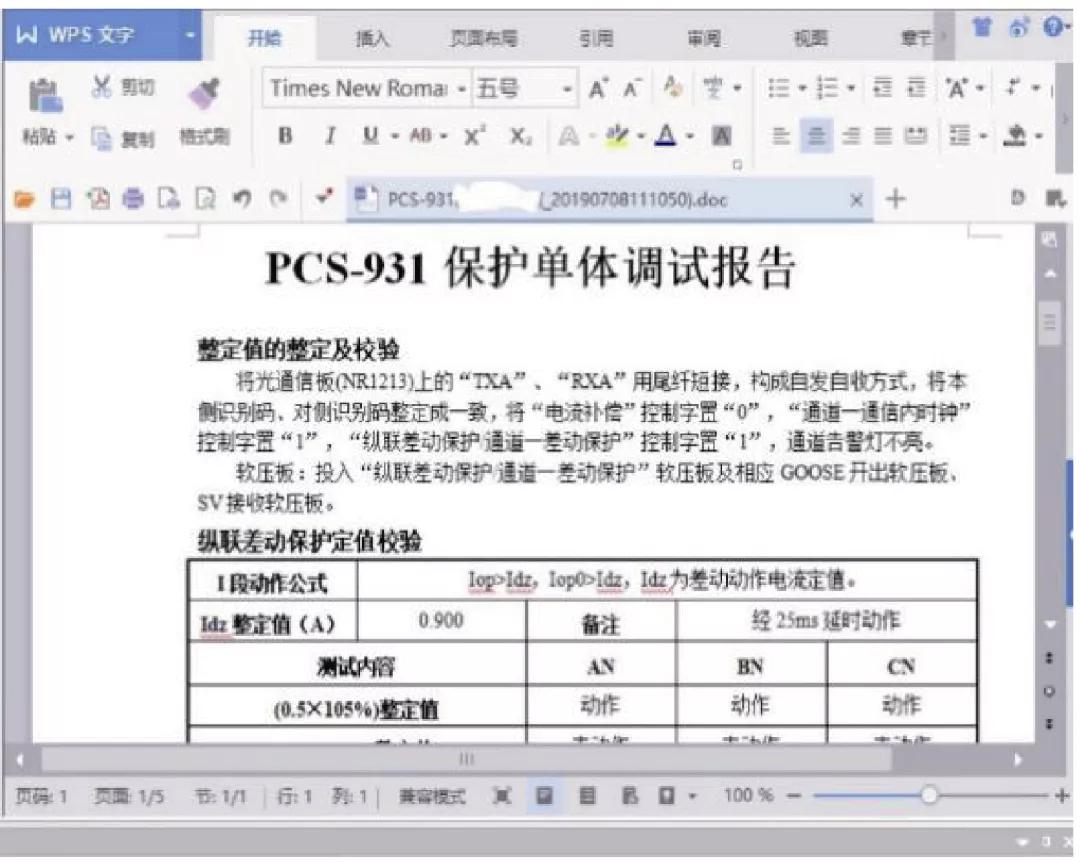 继电保护装置自动化,继电保护与自动化装置