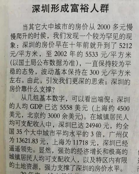 2003年深圳宝安房价,十年前的深圳的房价