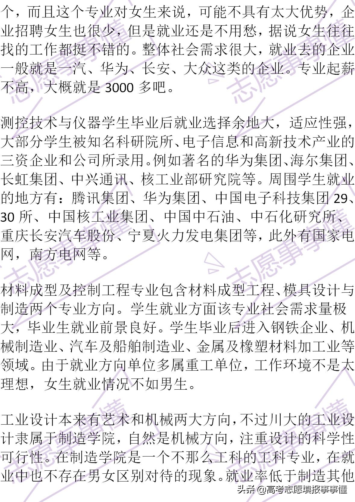如何向别人简单介绍四川大学,我心目中的四川大学